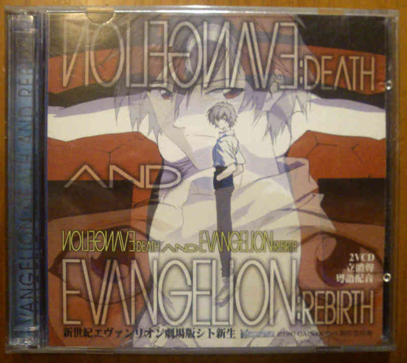 Evangelion: Death and Rebirth