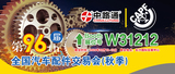 96th China Automobile Parts Fair VE