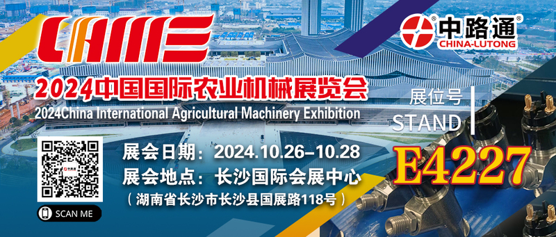 CIAME 2024 (Changsha) - Agricultural Machinery VE