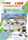 China International Auto Parts Expo 2024 ve
